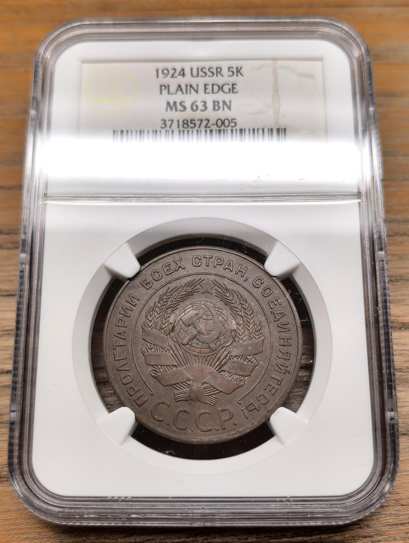 凡希社世界钱币微拍第二百九十二期 1924苏联CCCP国徽版5戈比大铜NGC-MS63，苏维埃社会主义共和国联盟的第一版流通货币，从1/2戈比到1卢布的完整系列，极富历史价值，铜辅币留存至今能达到MS品质的已相当罕见！