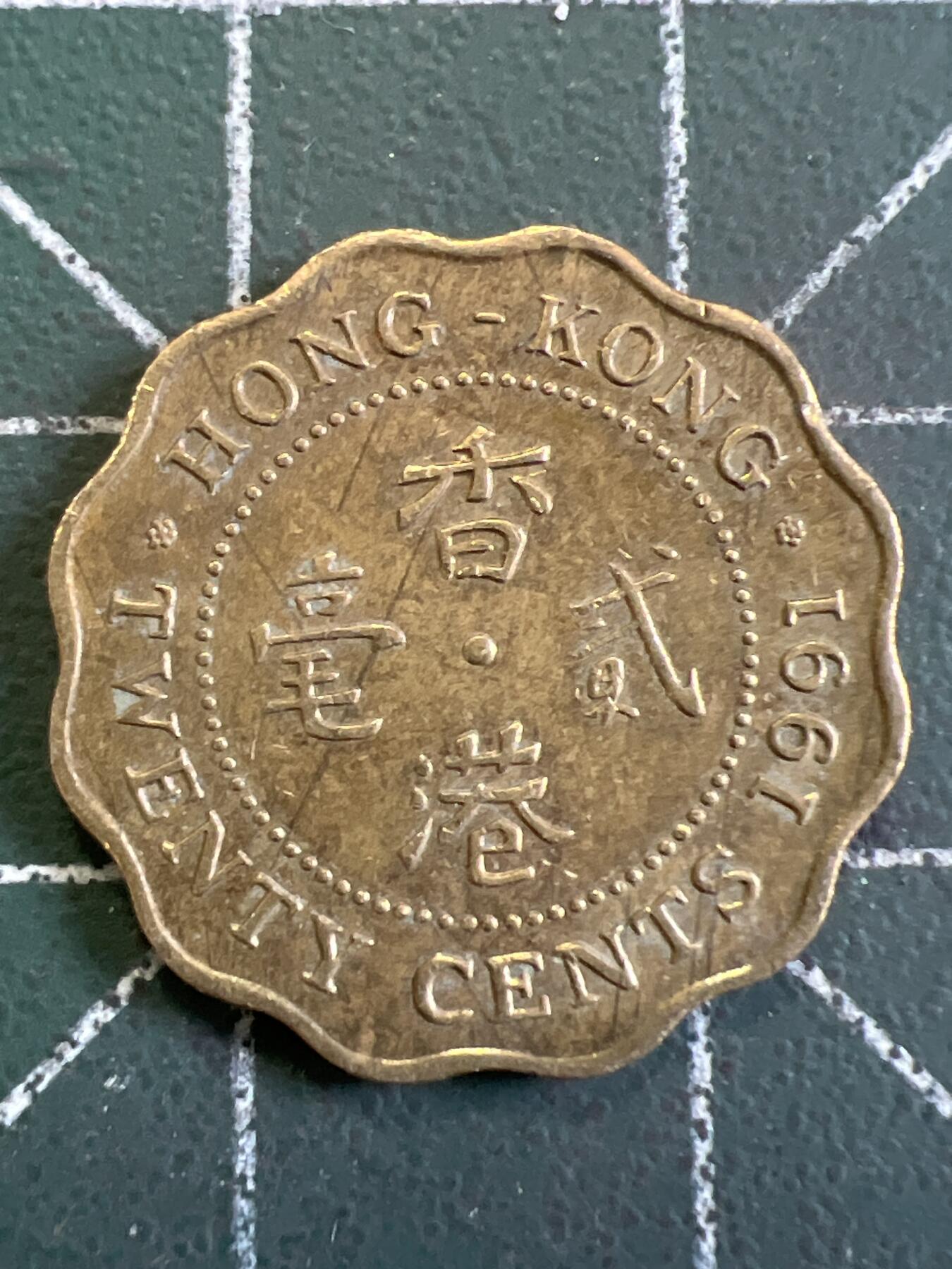 第774期  硬币专场 （无押金，捡漏，全场50包邮，偏远地区除外，接收代拍业务，本店十天发一次货） 香港贰毫