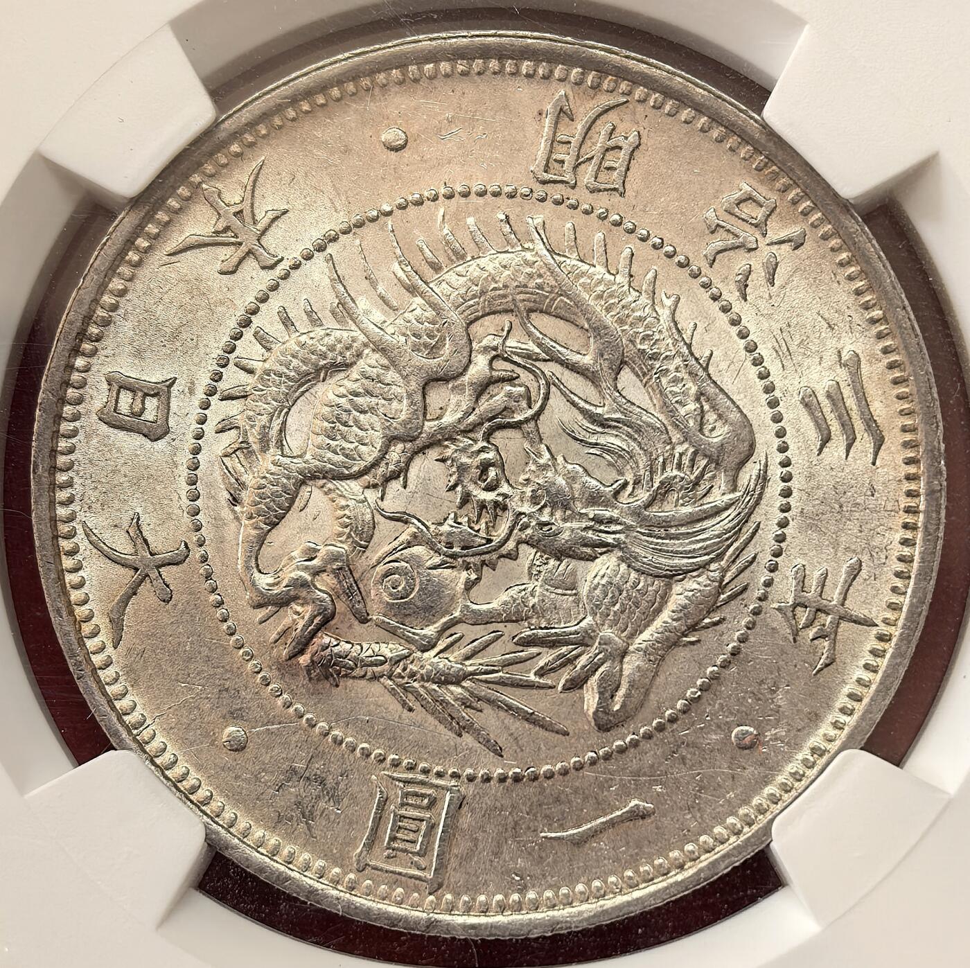 凡希社世界钱币微拍第二百九十二期 明治三年旭日龙壹元NGC-MS62+，紫金环彩，光泽夺目的一枚！(视频参考)