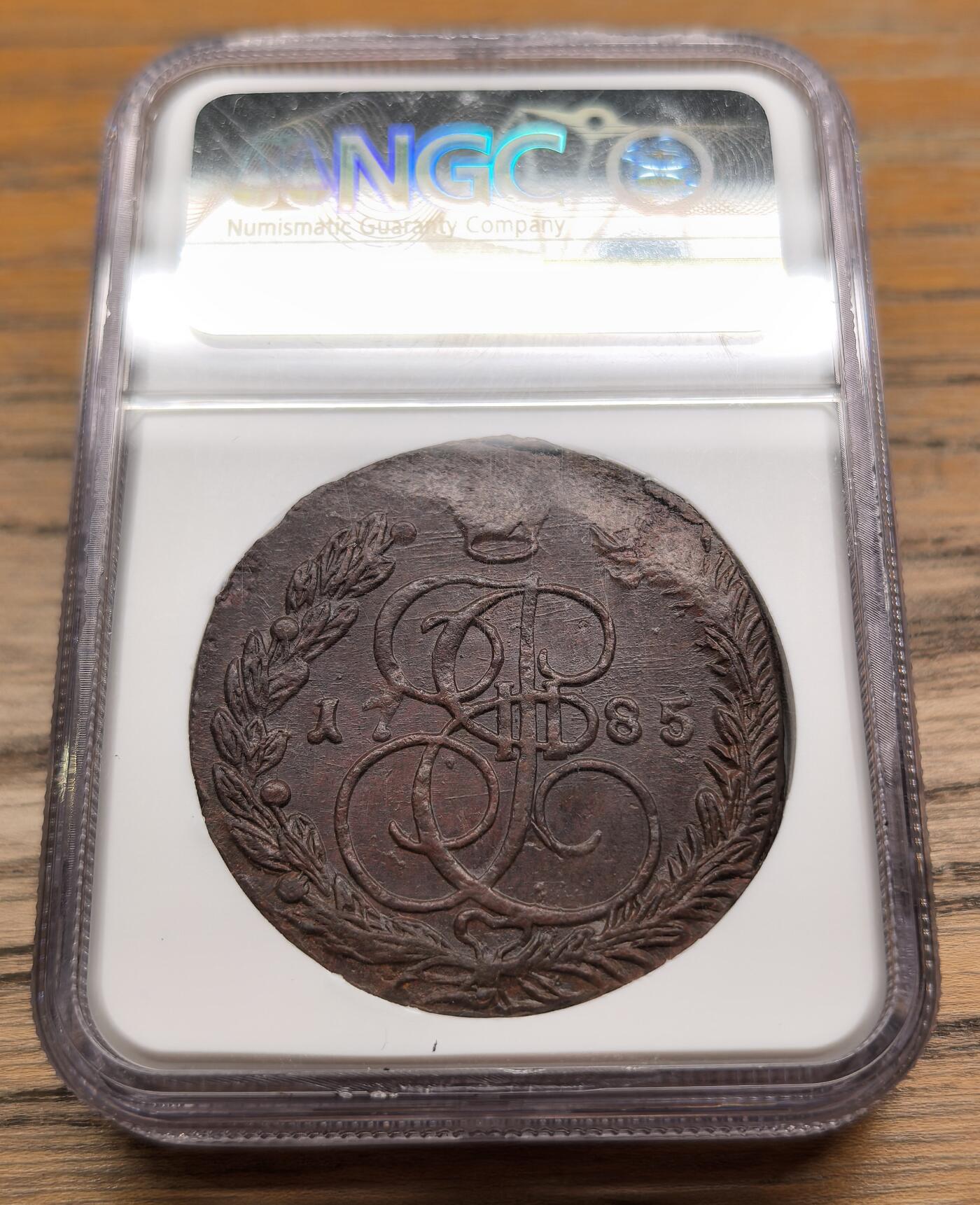 凡希社世界钱币微拍第二百九十二期 1785EM俄国5戈比大铜NGC-MS62，铜色佳！