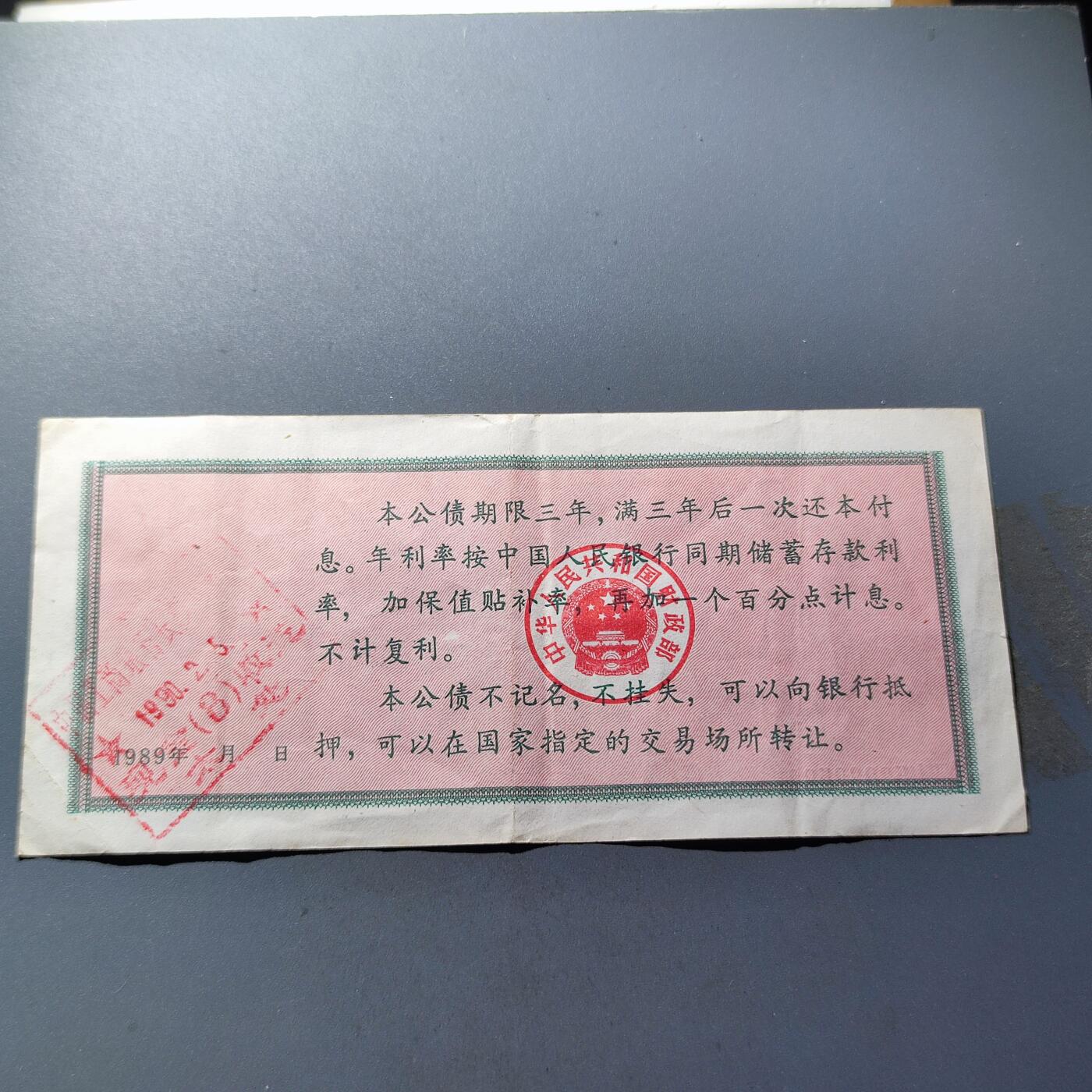 PCAI钱币1-95钱币证章小专场 保值公债贰拾