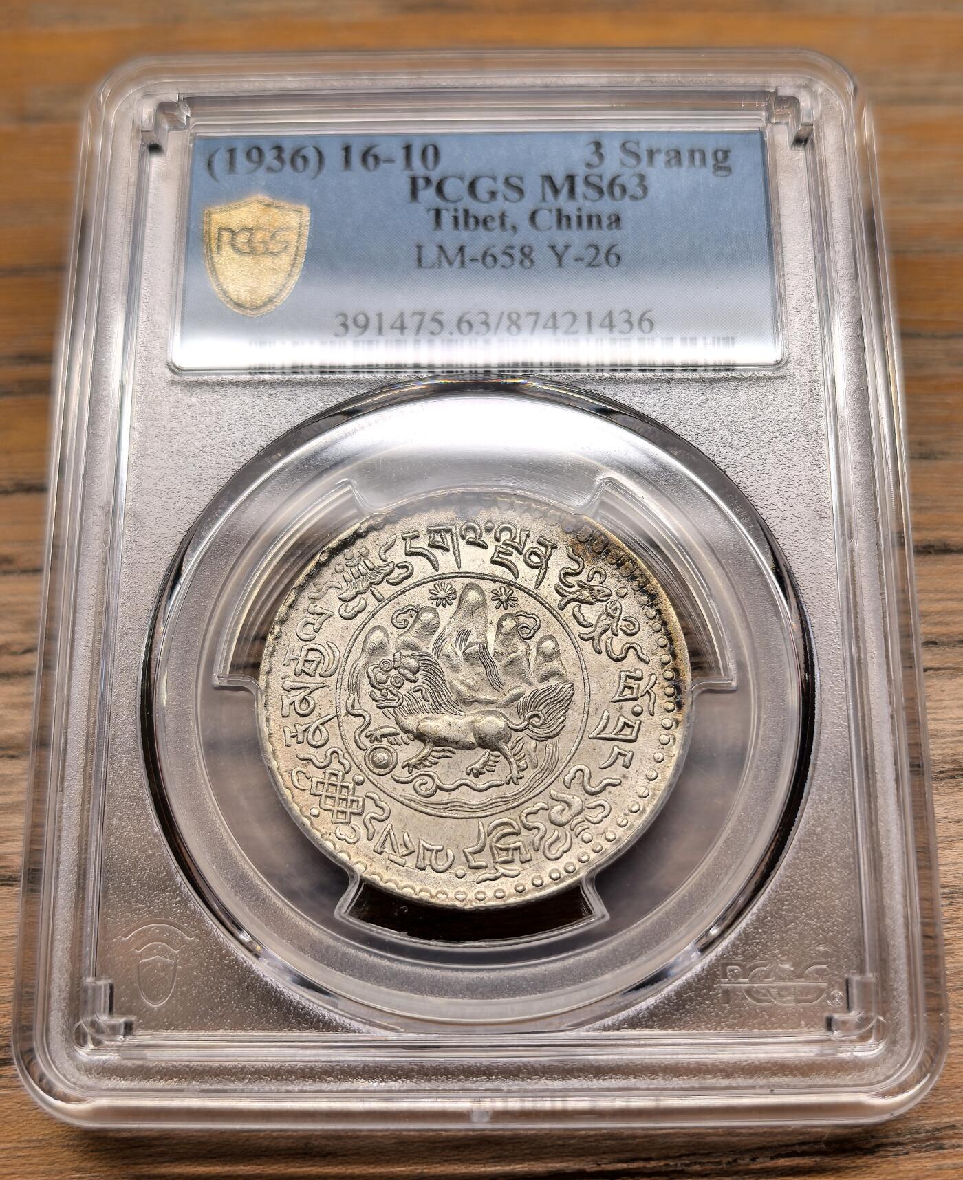 凡希社世界钱币微拍第二百九十二期 1936中国西藏大桑松三两银币PCGS-MS63
