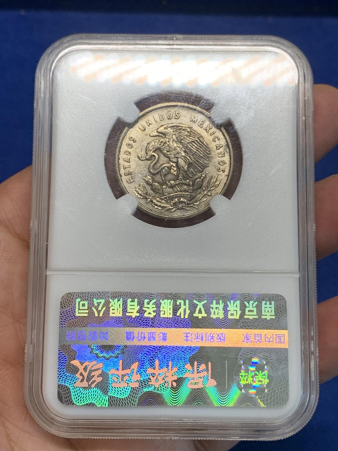 《竞宝斋》第333场 周日，周一 2场连拍 （全场包邮） 保粹 MS61分 1950墨西哥50分银币