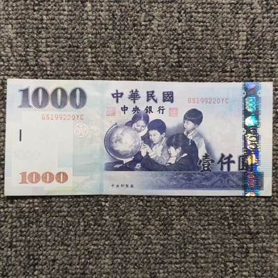 宝岛壹仟圆纸币 - 宝岛壹仟圆纸币
