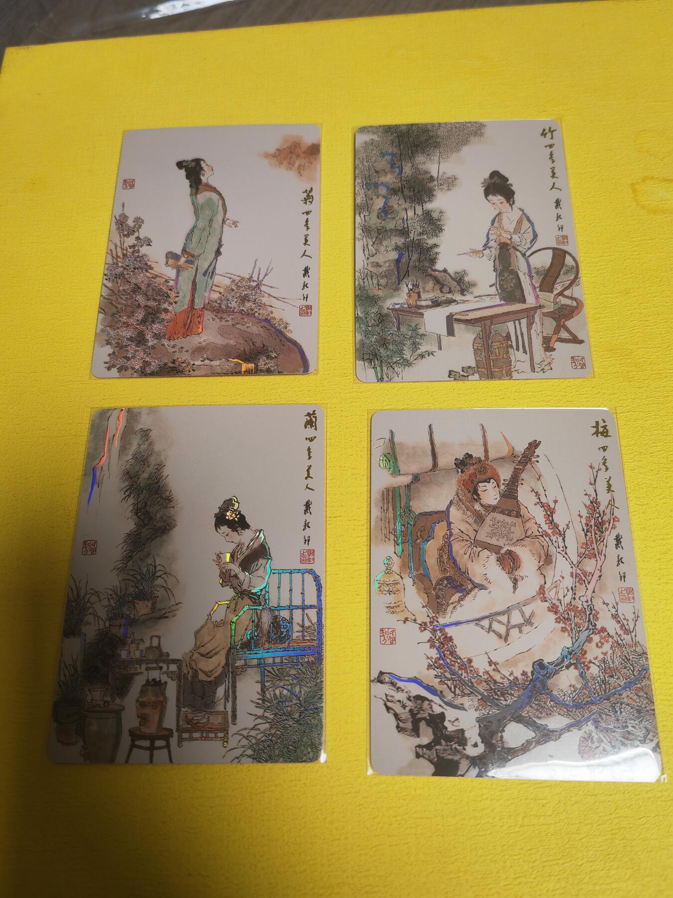 阳大大卡牌超级大甩拍第29期（固定周五晚上八点截拍，持续收拍品，进群福利早知道） 戴敦邦 六十甲子 梅兰竹菊 彩闪特卡4张全套