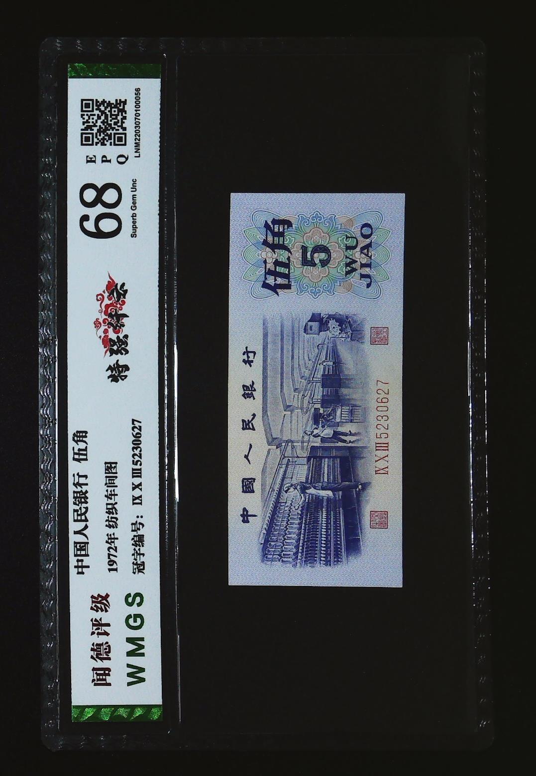 北极狼藏苑社团购专场(69) 3009-三版币··特强纤云·闻德68EPQ