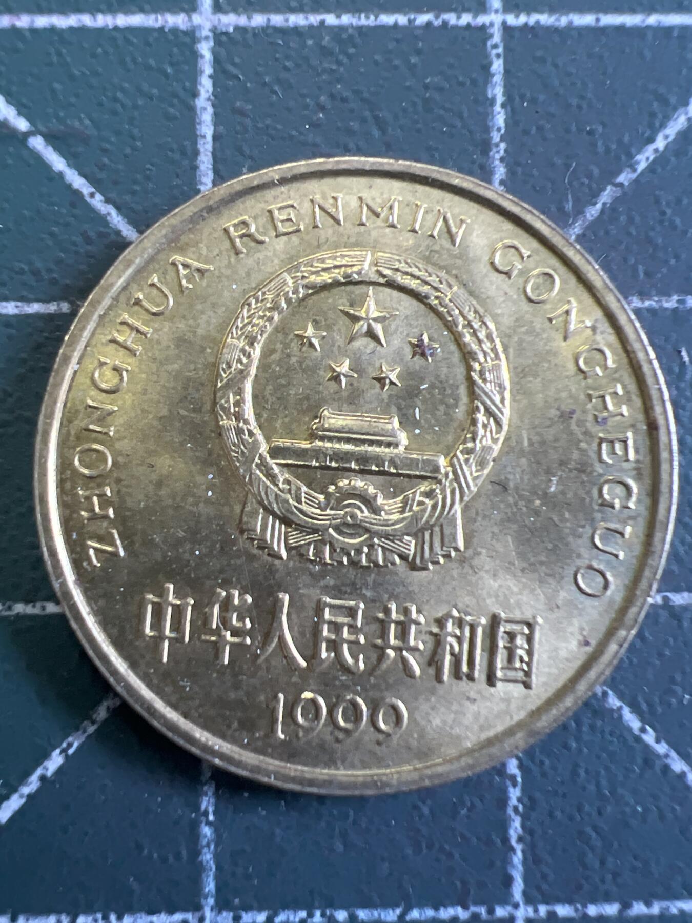 第774期  硬币专场 （无押金，捡漏，全场50包邮，偏远地区除外，接收代拍业务，本店十天发一次货） 梅花伍角