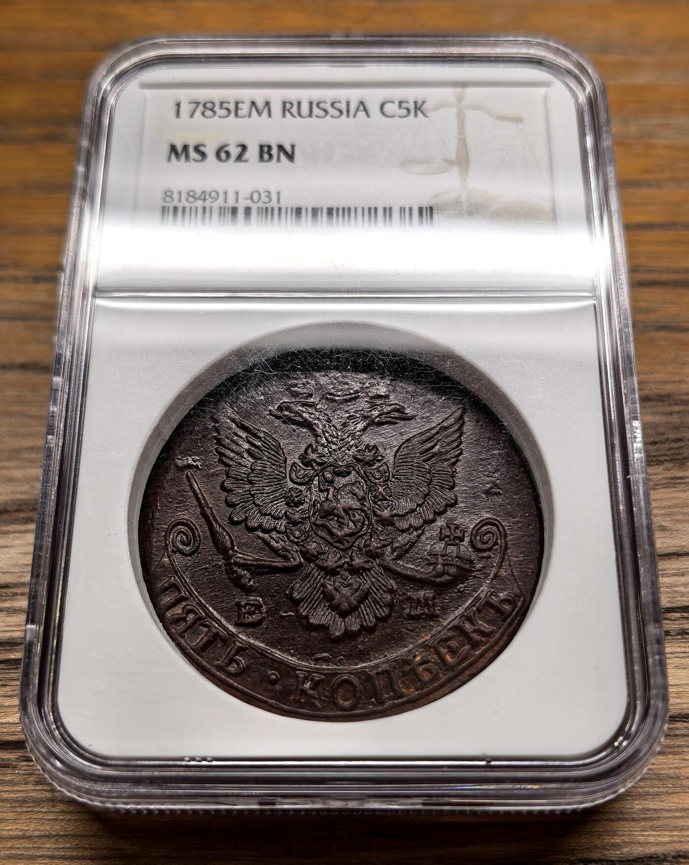 凡希社世界钱币微拍第二百九十二期 1785EM俄国5戈比大铜NGC-MS62，铜色佳！