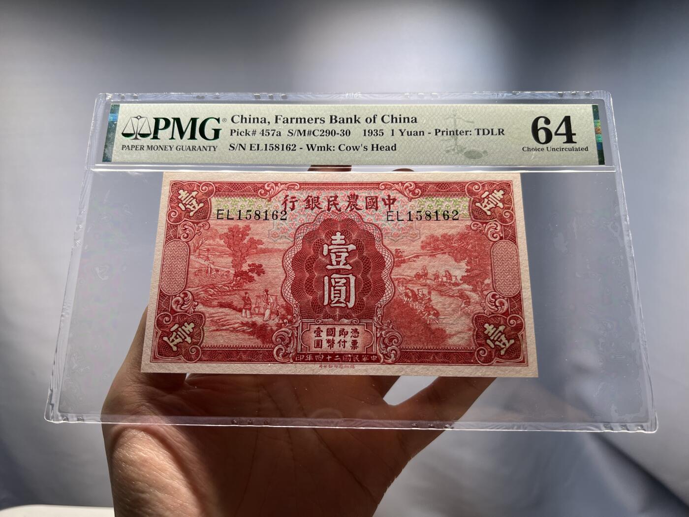 中国农民银行壹圆 