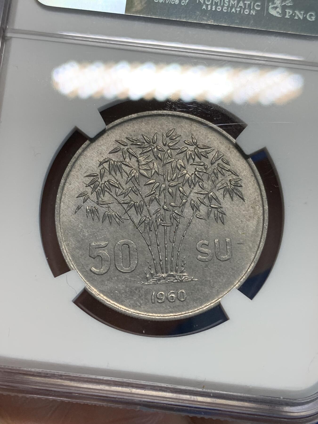 《竞宝斋》第333场 周日，周一 2场连拍 （全场包邮） NGC MS62 越南1960年吴庭艳50苏铝币