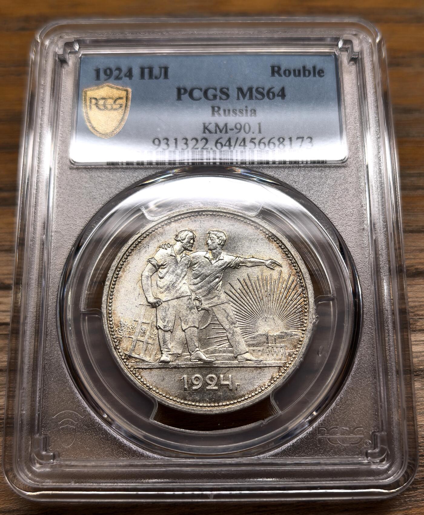 凡希社世界钱币微拍第二百九十二期 1924苏联CCCP工农卢布大银PCGS-MS64