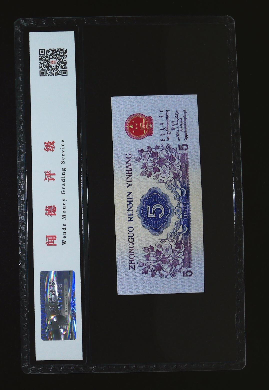 北极狼藏苑社团购专场(69) 3009-三版币··特强纤云·闻德68EPQ