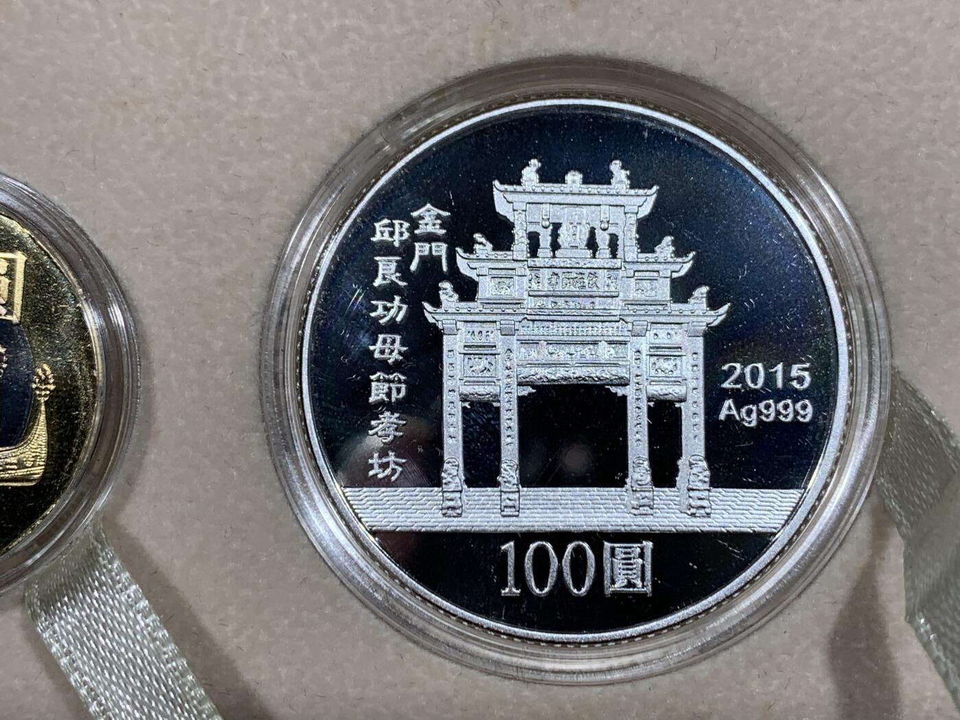 《竞宝斋》第333场 周日，周一 2场连拍 （全场包邮） 台湾省二轮生肖羊年精致套币 含一盎司大银币 配的是狗年外盒
