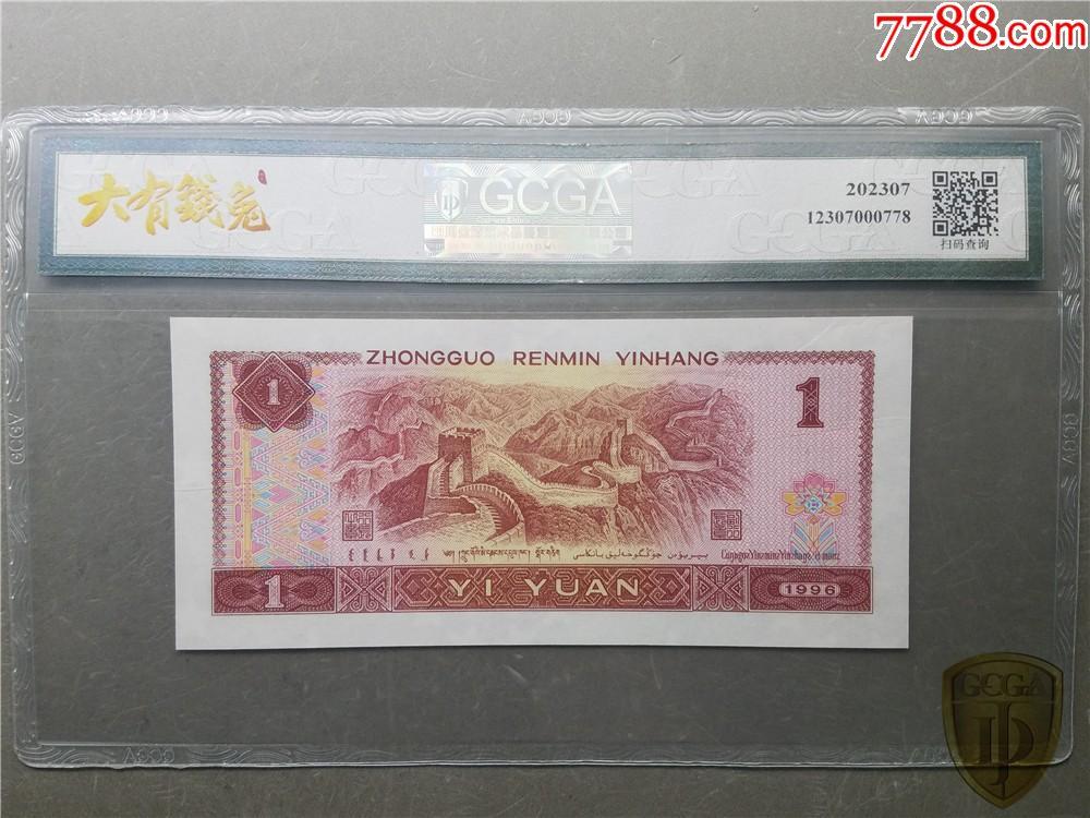 北极狼藏苑社团购专场(52) 2656-四版币·鸿运当头··金盾评级64EPQ