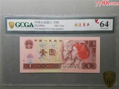 北极狼藏苑社团购专场(52) - 2656-四版币·鸿运当头··金盾评级64EPQ