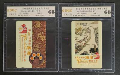 公藏评级第90期评级卡拍卖 - 香港欧特佳卡（第8届国际潮团联谊会）2全全同号：00004021，公藏68分。公藏评级专业有卡号及防伪标。