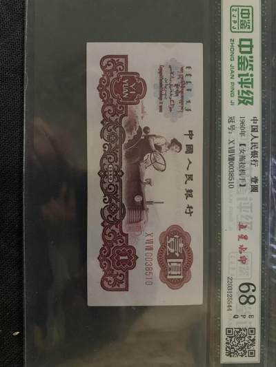 3015-三版币·女拖五星·中鉴68EPQ - 3015-三版币·女拖五星·中鉴68EPQ