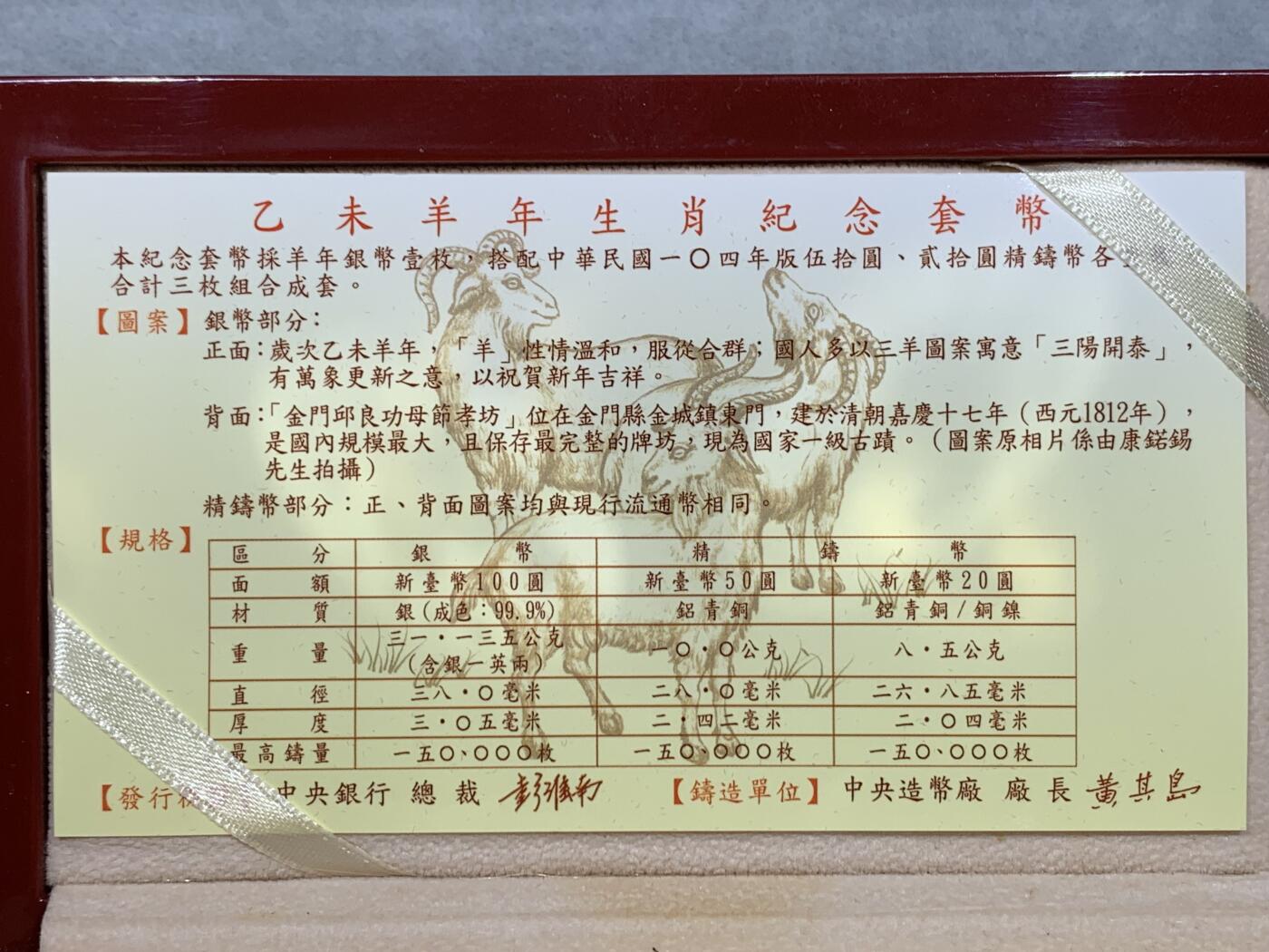 《竞宝斋》第333场 周日，周一 2场连拍 （全场包邮） 台湾省二轮生肖羊年精致套币 含一盎司大银币 配的是狗年外盒