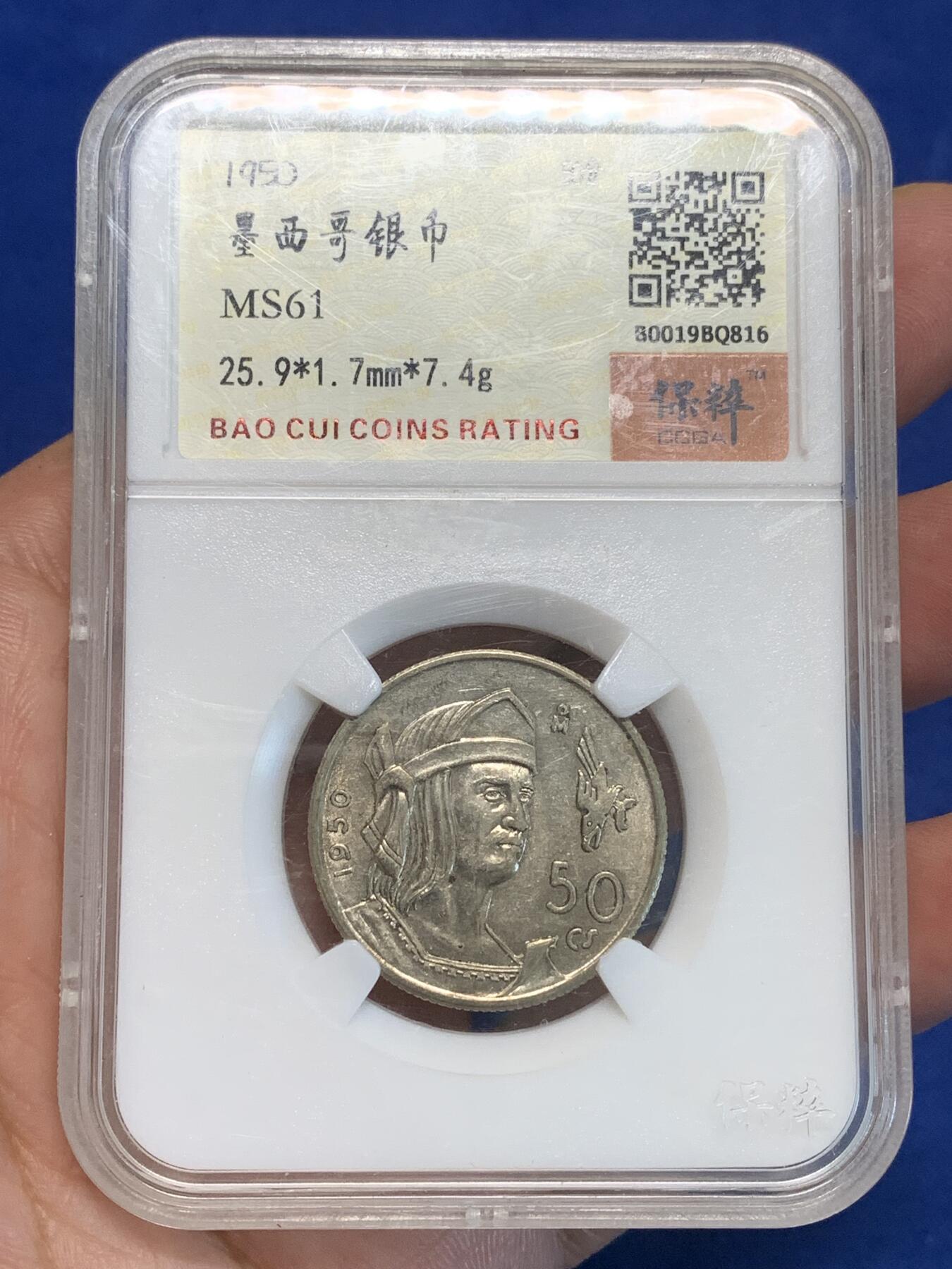 《竞宝斋》第333场 周日，周一 2场连拍 （全场包邮） 保粹 MS61分 1950墨西哥50分银币