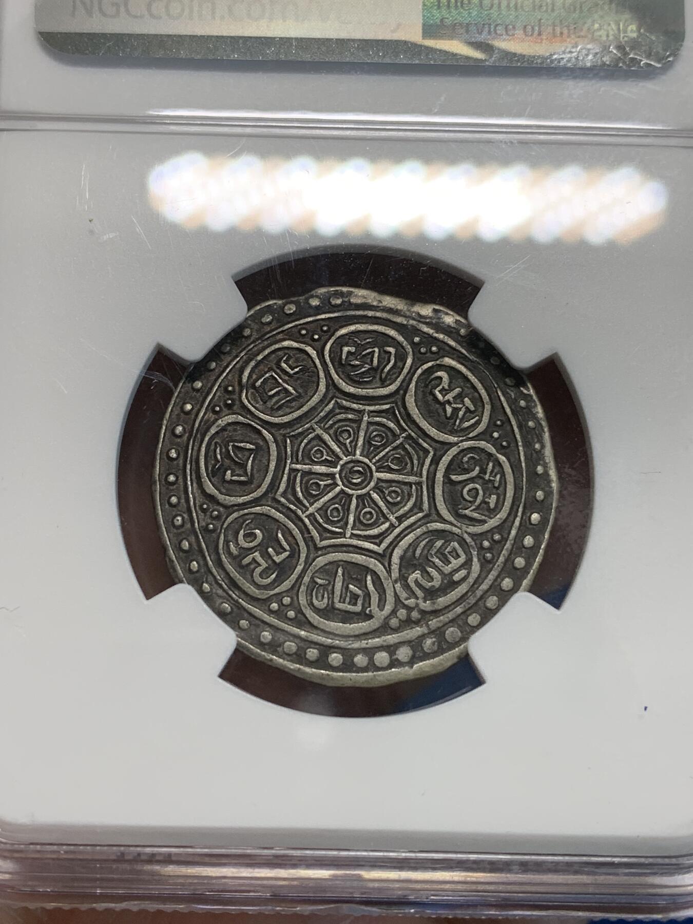 《竞宝斋》第333场 周日，周一 2场连拍 （全场包邮） NGC XF45 中国1896-99西藏章噶银币 老包浆 出分不易