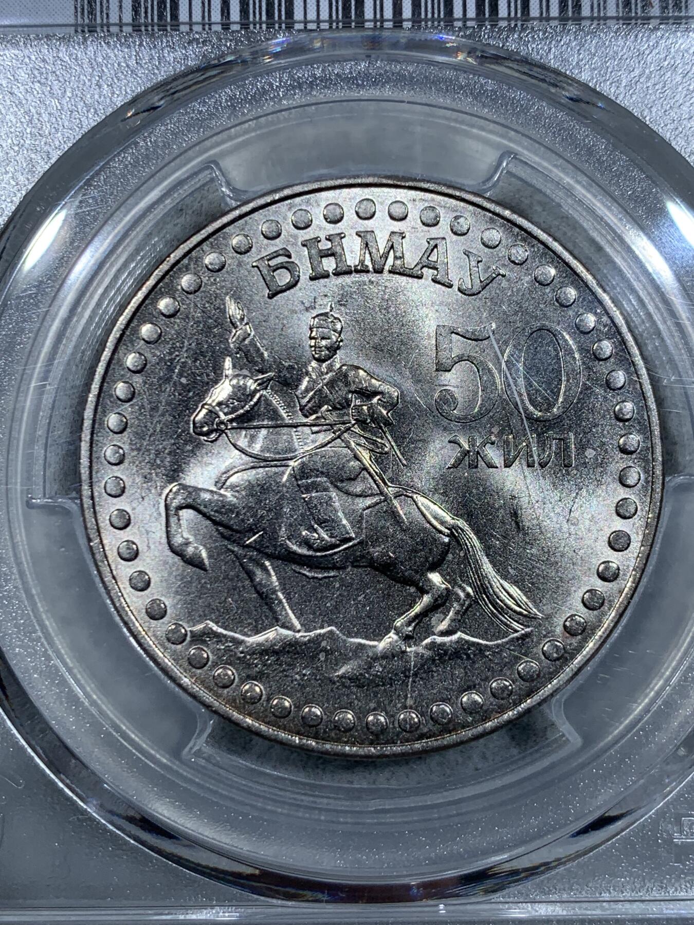 《竞宝斋》第333场 周日，周一 2场连拍 （全场包邮） PCGS MS64 蒙古1971年革命50周年纪念1T 镍版
