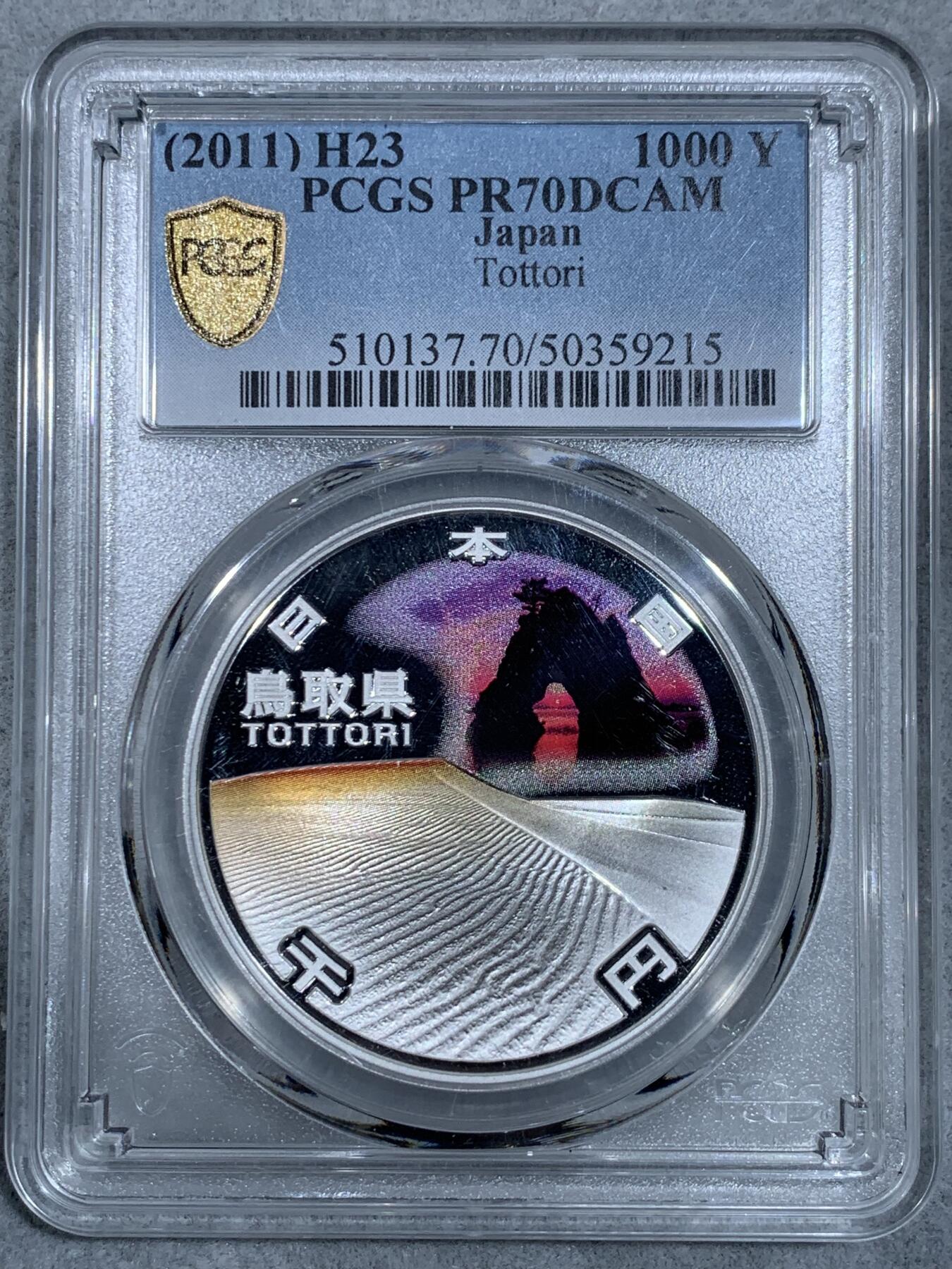 《竞宝斋》第333场 周日，周一 2场连拍 （全场包邮） PCGS PR70DCAM 日本2011年地方自治法施行六十周年纪念鸟取县精制银币，PROOF彩绘精制币，状态一流，冠军分。