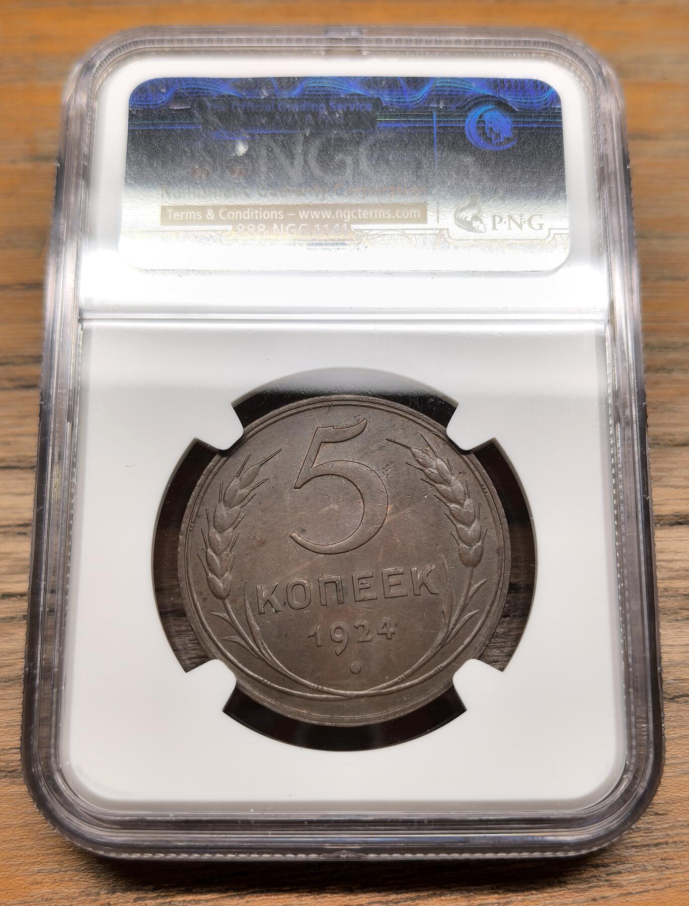 凡希社世界钱币微拍第二百九十二期 1924苏联CCCP国徽版5戈比大铜NGC-MS63，苏维埃社会主义共和国联盟的第一版流通货币，从1/2戈比到1卢布的完整系列，极富历史价值，铜辅币留存至今能达到MS品质的已相当罕见！
