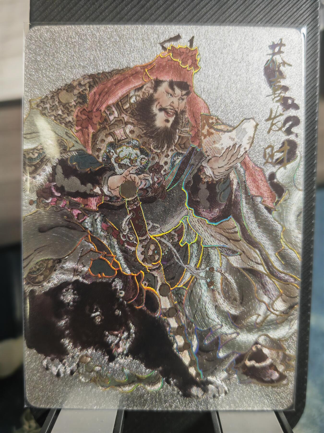 阳大大卡牌超级大甩拍第29期（固定周五晚上八点截拍，持续收拍品，进群福利早知道） 藏卡天地 彫仙 财神赵公明 编号030