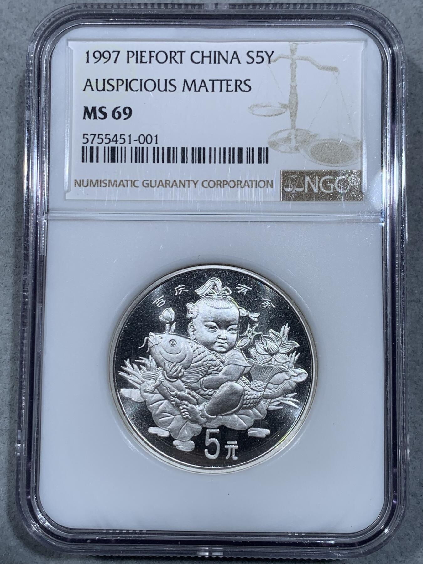 《竞宝斋》第333场 周日，周一 2场连拍 （全场包邮） NGC MS69 中国1997吉庆有余加厚5元银币，带证书