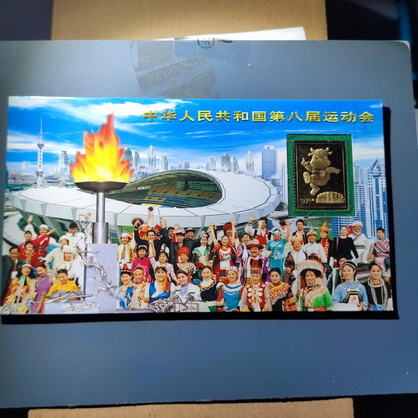 PCAI钱币1-94清代民国邮票小专场 八运会纪念册 