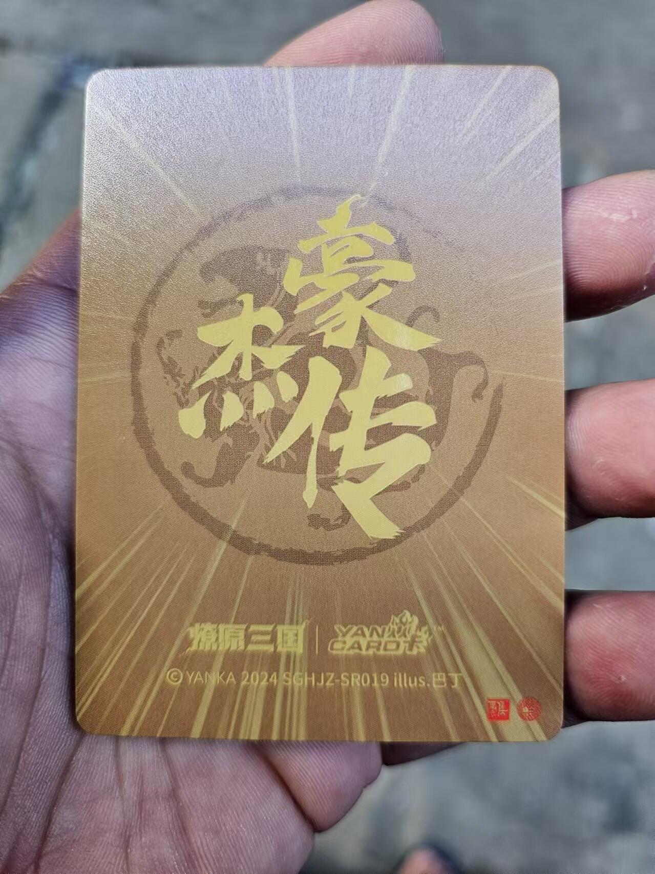 龍虎卡牌 第十四场（余之善，尤未悔） 半粗卡 燎原三国豪杰传盲盒-邹夫人