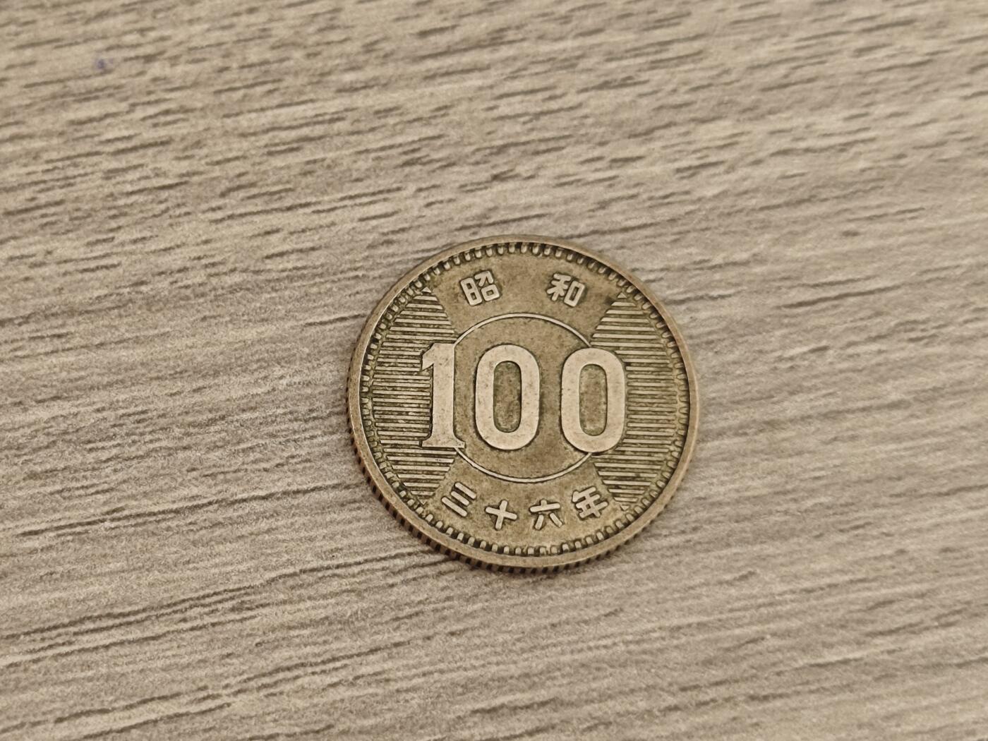 小小杂货铺第10期，银币、散币专场（有佣金） 日本稻穗100元