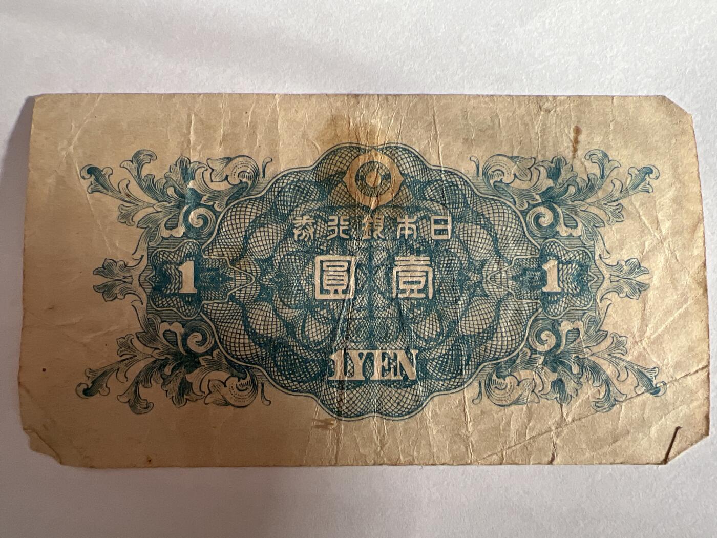 第770期  纸币专场 （无押金，捡漏，全场50包邮，偏远地区除外，接收代拍业务，本店十天发一次货） 日本壹圆