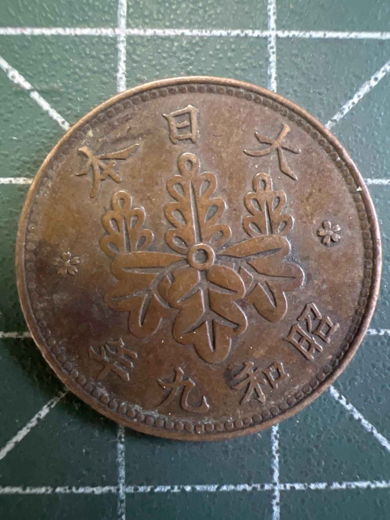 第775期  硬币专场 （无押金，捡漏，全场50包邮，偏远地区除外，接收代拍业务，本店十天发一次货） 日本一钱