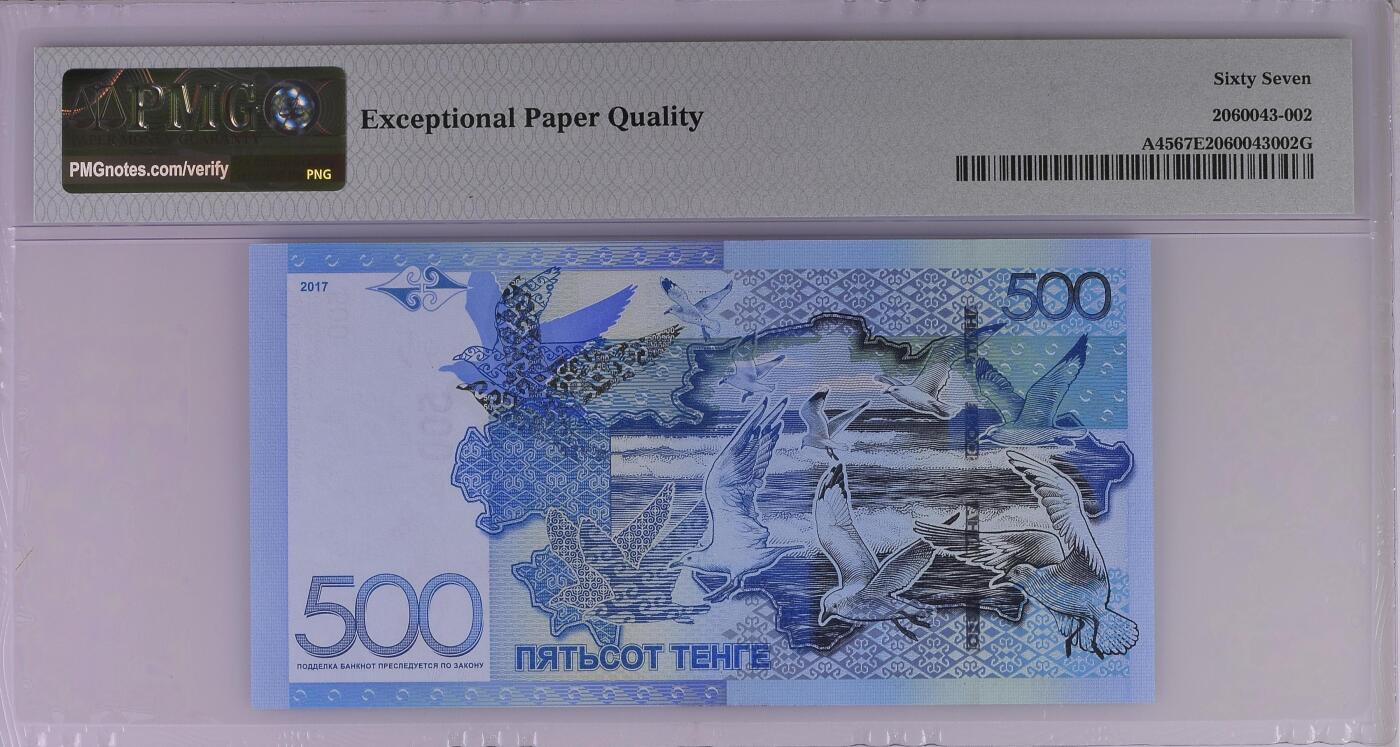 收藏联盟Quantum Auction 第396期拍卖 2017年哈萨克斯坦500腾戈 AA冠 PMG67E