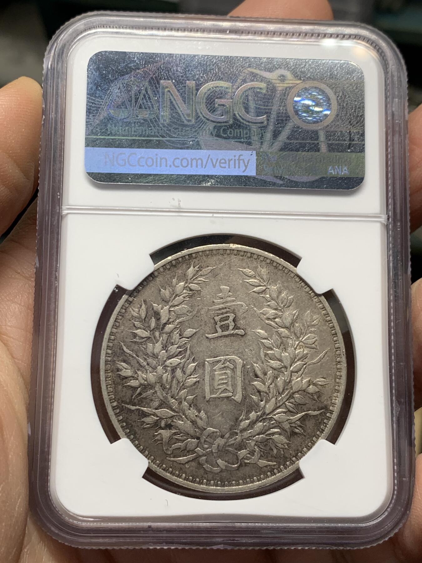 《竞宝斋》第334场 周日，周一 2场连拍 （全场包邮） NGC XF40 民国三年袁像大头一元银币，浅咖色包浆