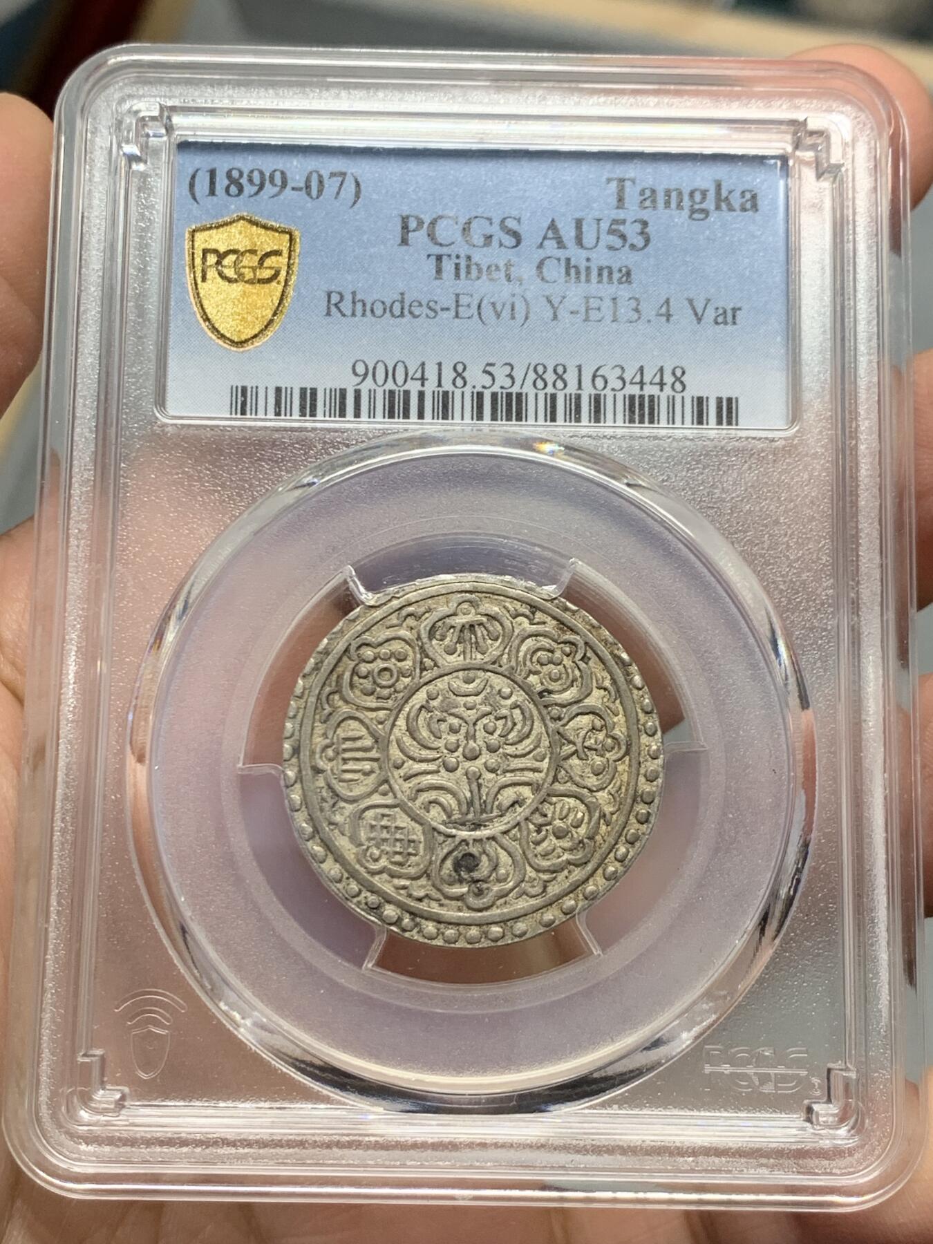 《竞宝斋》第334场 周日，周一 2场连拍 （全场包邮） PCGS AU53 西藏1899年章噶银币，原味深打