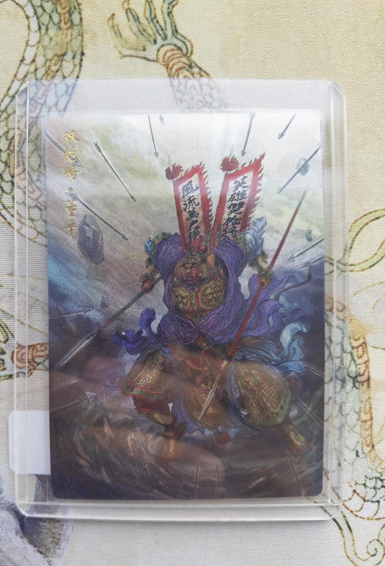 奇趣收藏卡牌拍卖第5场（全场包邮 收拍品免费上拍） 卡德曼X权迎东签绘水浒五虎董平粗闪1张，好编67/88，63*88mm带卡夹，该卡在卡德曼后续兑换活动中视同亲签