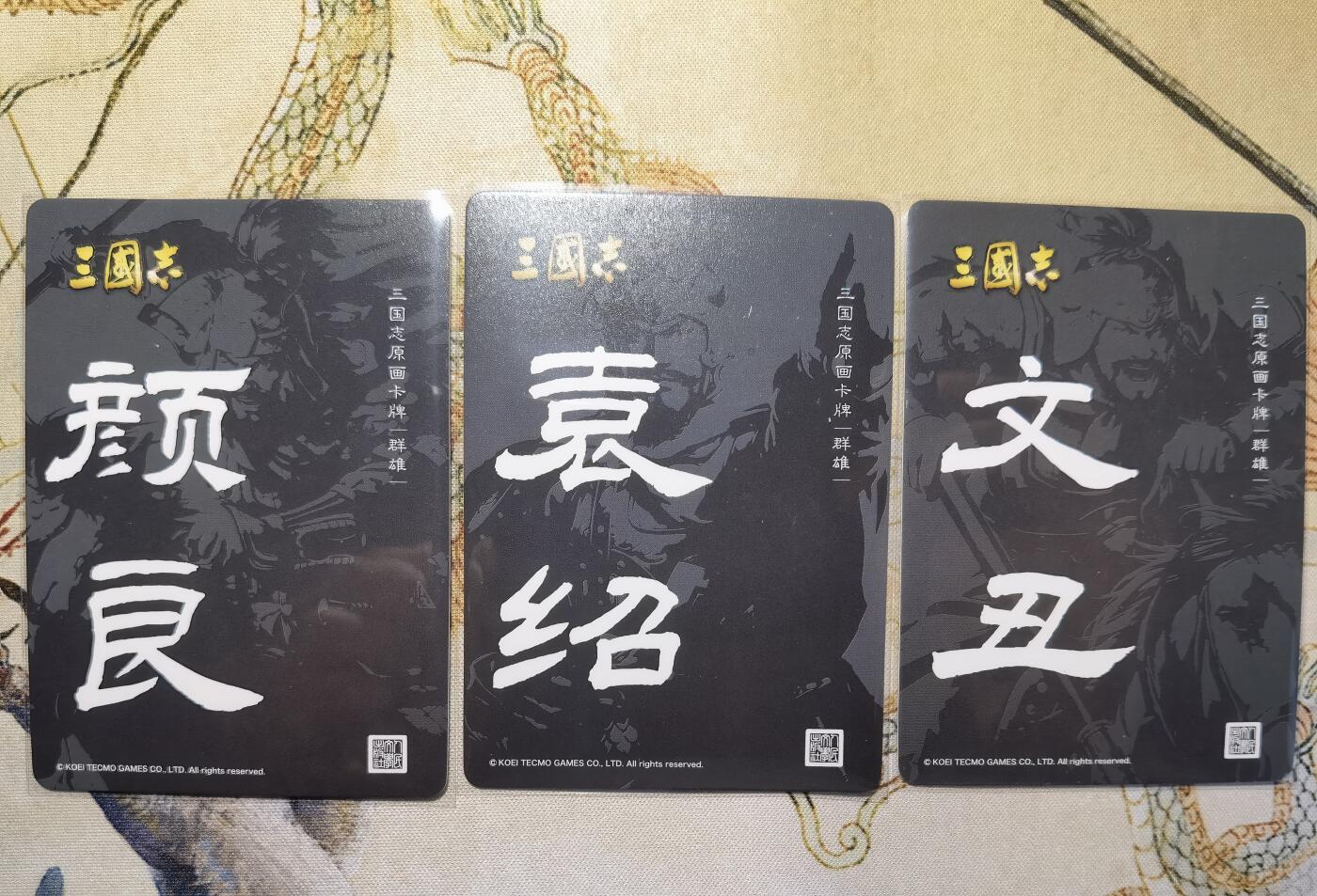 奇趣收藏卡牌拍卖第5场（全场包邮 收拍品免费上拍） 人文之宝光荣三国志正版授权袁绍+颜良文丑普卡3张，63*88mm