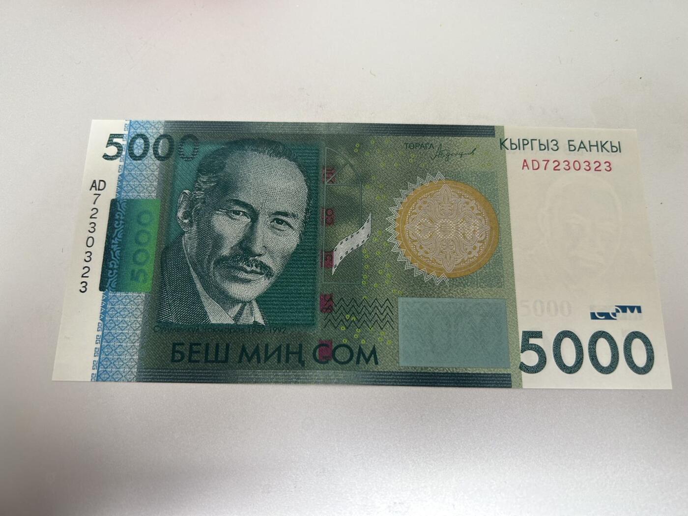 收藏联盟Quantum Auction 第397期拍卖 @征集拍品 长期供货可享分佣福利 2016年吉尔吉斯斯坦5000索姆 全新UNC