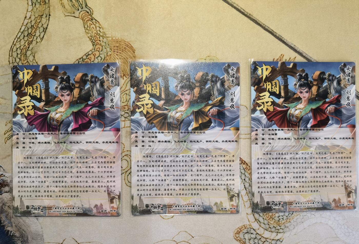 奇趣收藏卡牌拍卖第5场（全场包邮 收拍品免费上拍） 卡德曼巾帼水浒烫金+冷烫粗闪，刘慧娘1组X3色共3张，63*88mm