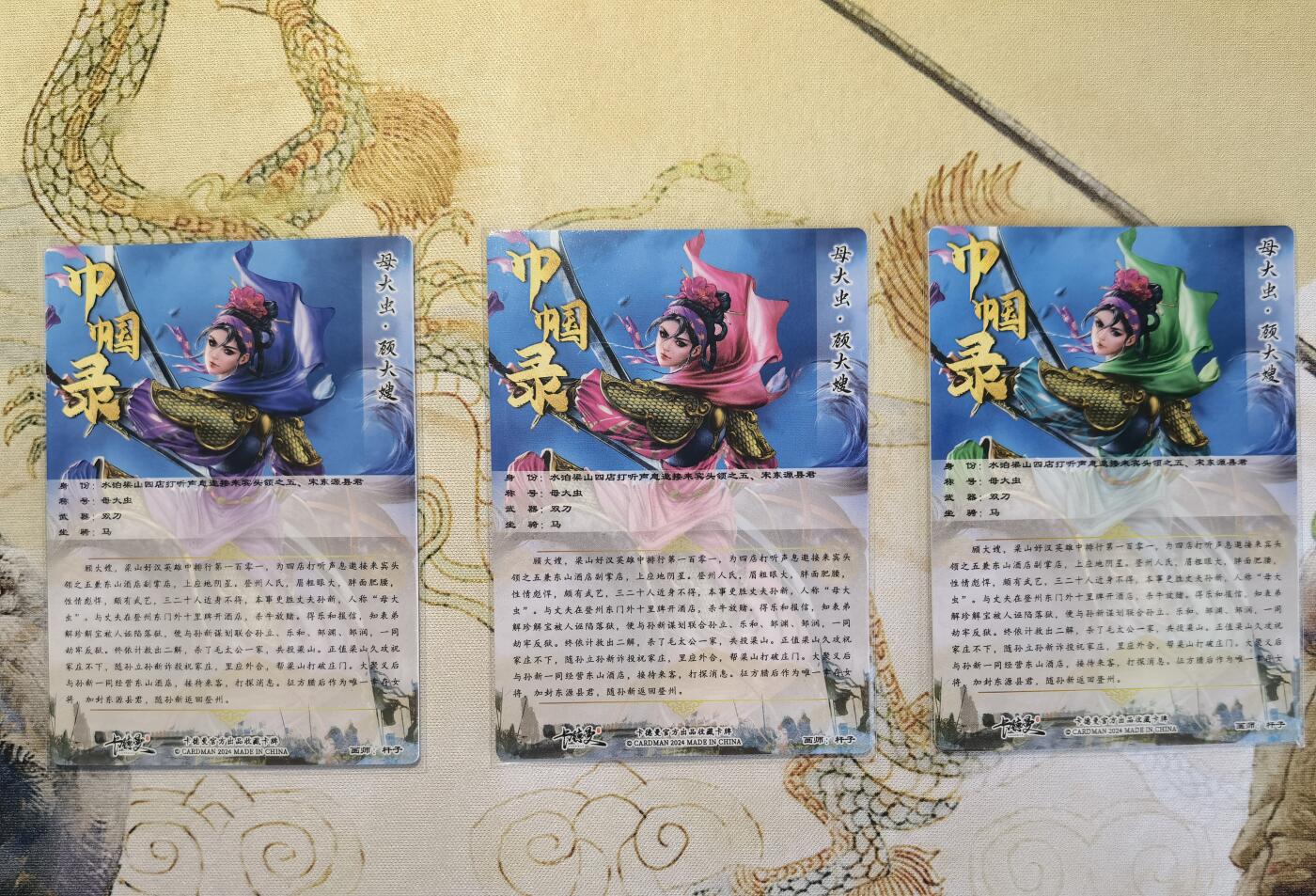 奇趣收藏卡牌拍卖第5场（全场包邮 收拍品免费上拍） 卡德曼巾帼水浒烫金+冷烫粗闪，顾大嫂1组X3色共3张，63*88mm