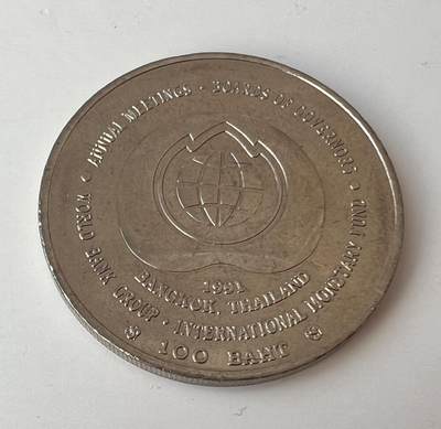 S&S Numismatic世界钱币-拍卖 第124期  - 泰国1991年 世界银行国际货币基金会 100泰铢纪念币