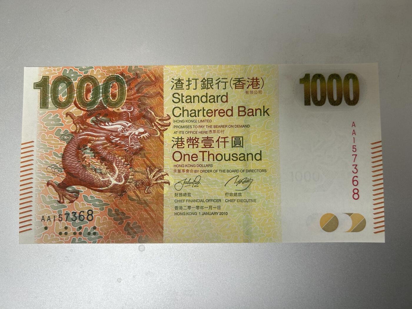 收藏联盟Quantum Auction 第396期拍卖 2010年香港渣打一千元 瑞兽系列龙钞 全新UNC AA首发冠