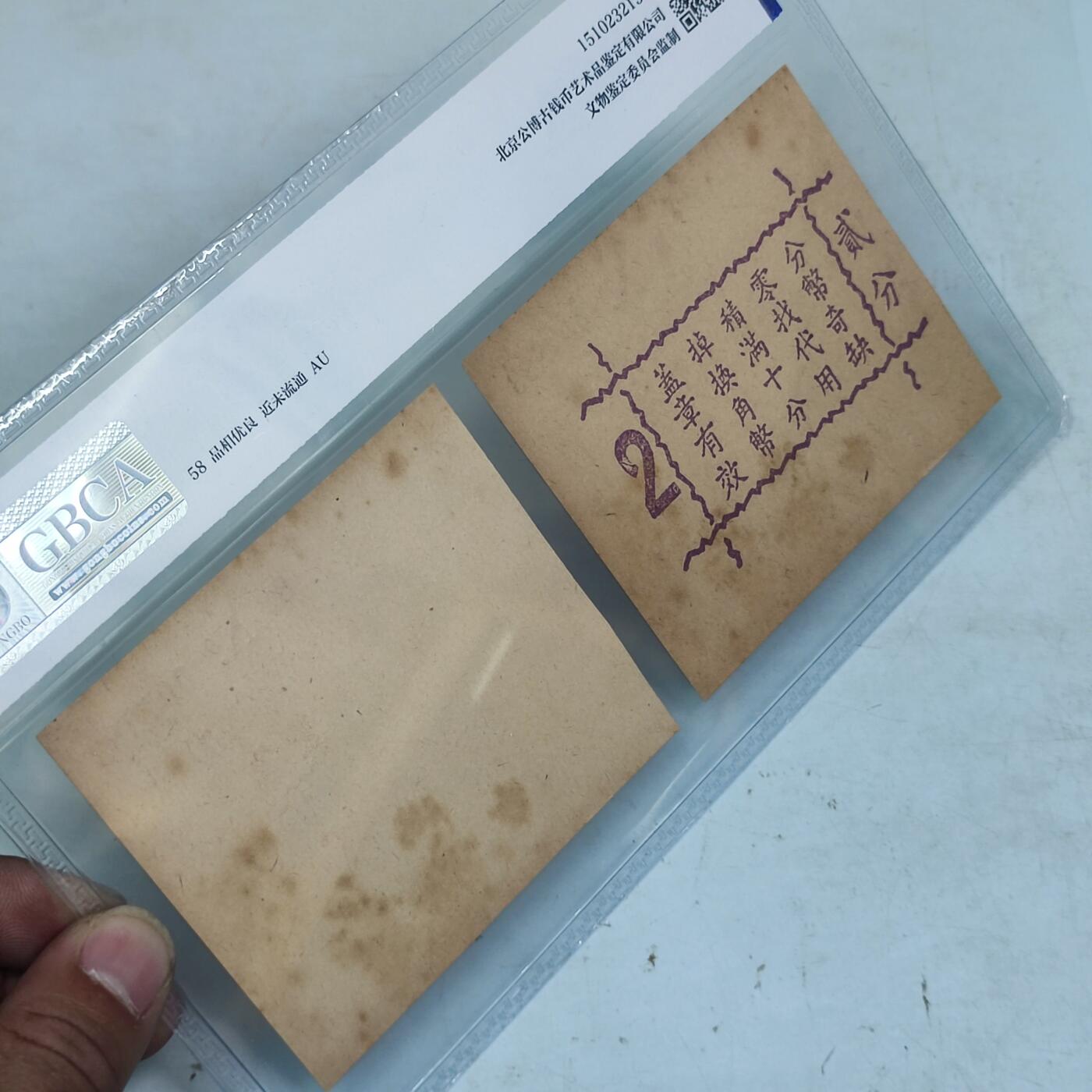 PCAI钱币2-97钱币章卡小专场 公博  上海德丰泰  2分