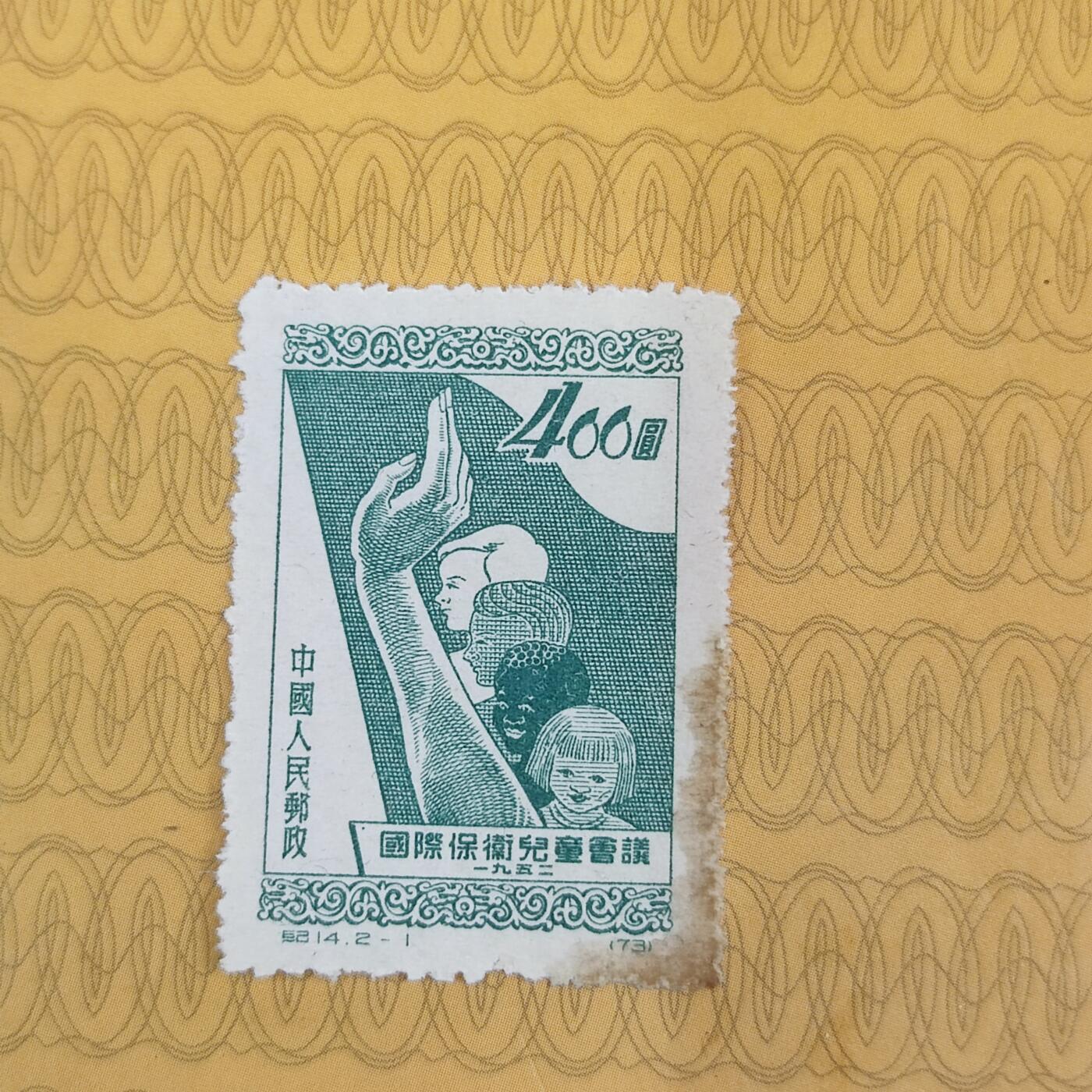 PCAI钱币2-96普邮保真平拍不退小专场 保卫儿童会议