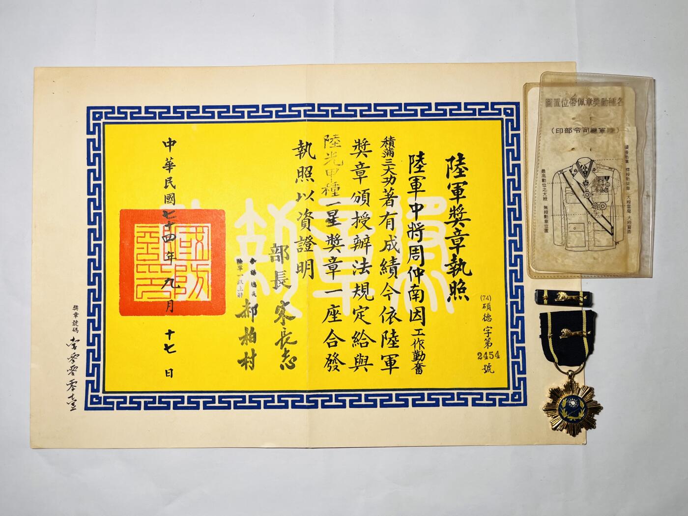 韵星假日精品2024冬季军品类拍卖会-- Rimey Holidays Boutique 2024 Winter Militaria Sale 警备总司令周仲南二级上将一星陆光奖章附带证书，时任宪兵司令官
