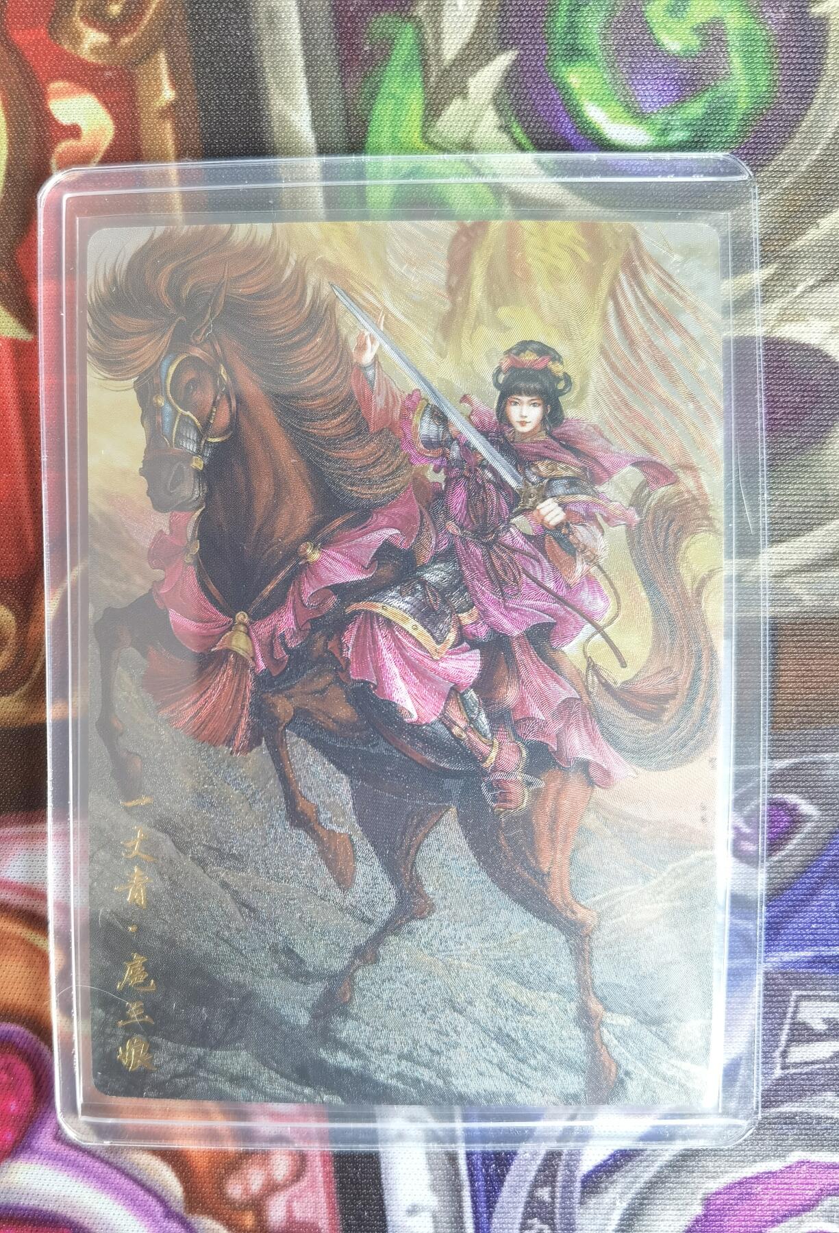 奇趣收藏卡牌拍卖第5场（全场包邮 收拍品免费上拍） 卡德曼谷粒扈三娘，紫衣金编105/300，粗闪63*88mm带卡夹