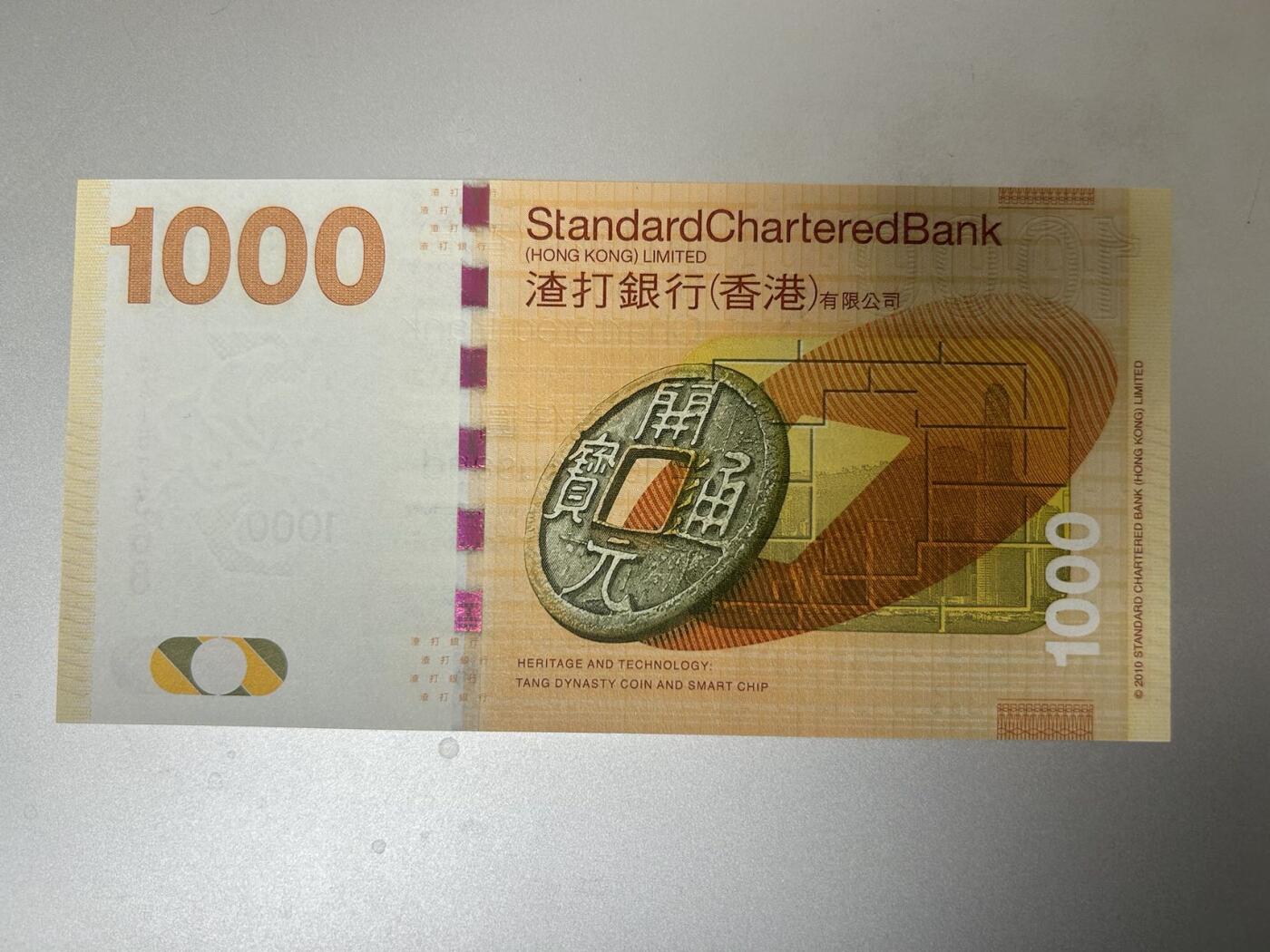 收藏联盟Quantum Auction 第396期拍卖 2010年香港渣打一千元 瑞兽系列龙钞 全新UNC AA首发冠