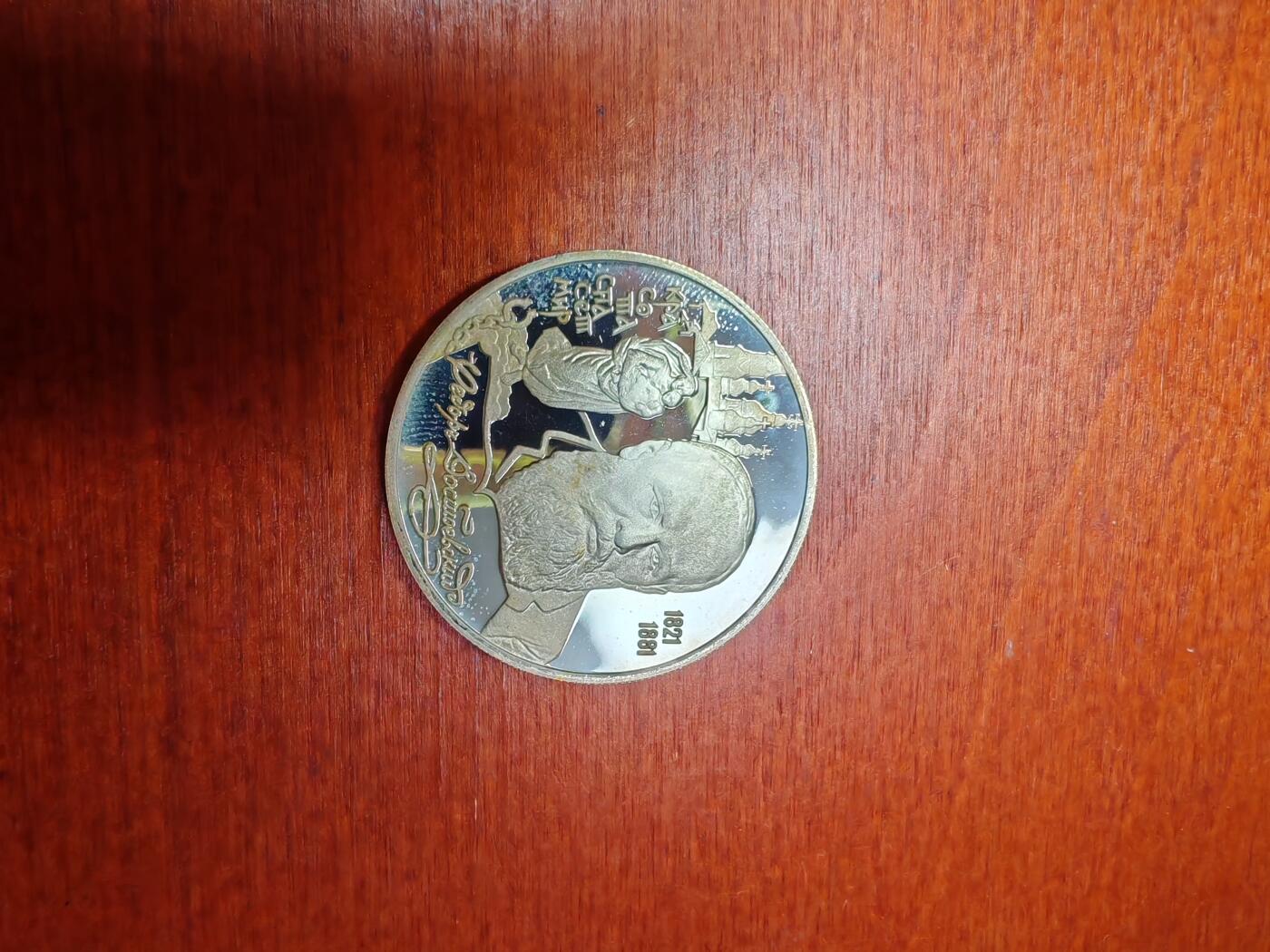 长老汇龙年精选第三十二场拍卖 1996俄罗斯名人系列1卢布精制银币